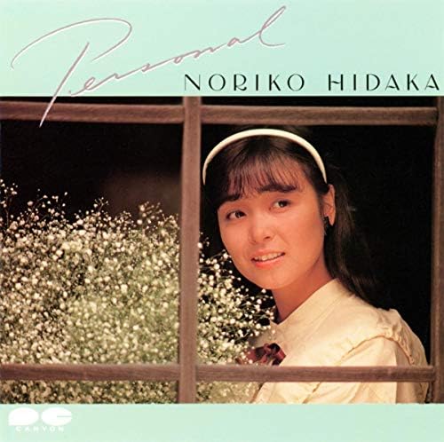 日高のり子 PERSONAL パーソナル LP 日高のり子 PERSONAL パーソナル LP